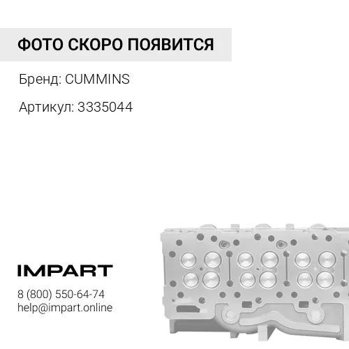3335044 Болт с шестигранной головкой Cummins M11 3335044