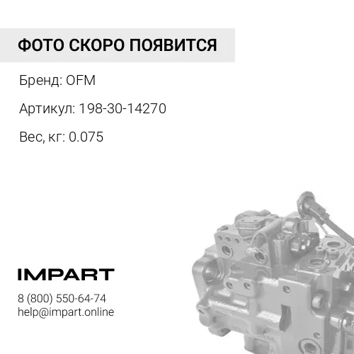 198-30-14270 Кольцо OFM