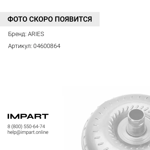 04600864 диск металлический гидротрансформатора без крепежа