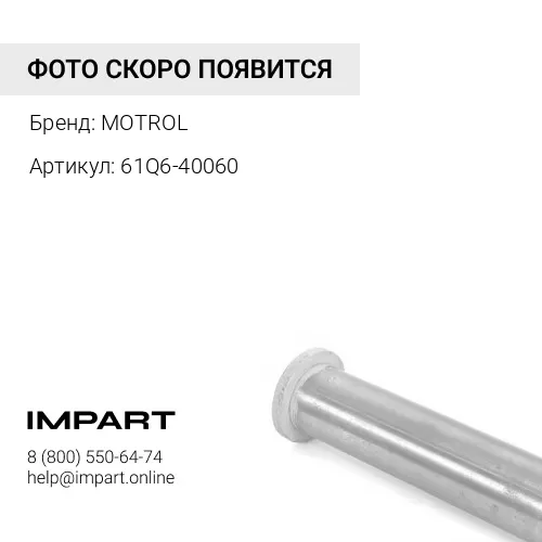 Палец 61Q6-40060