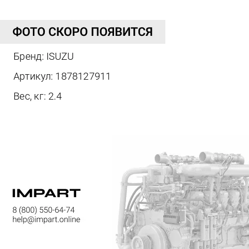 1878127911 Поршневой набор ISUZU