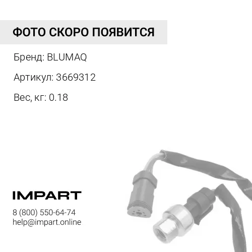 3669312 ST Датчики давления топлива 4343436