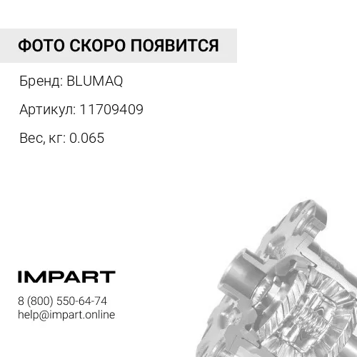 11709409 Втулка