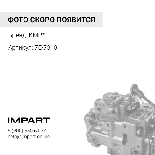 7E-7310 Поршень 3408/3412 KMP Brand