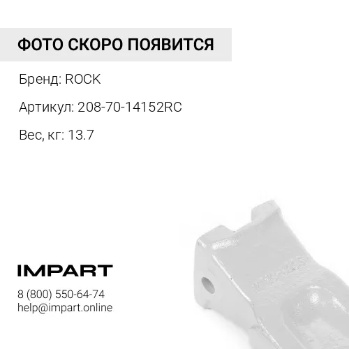 208-70-14152RC-CB КОРОНКА СКАЛЬНАЯ ROCK