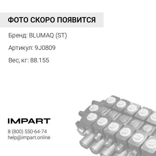 9J0809 ГИДРАВЛИЧЕСКИЙ НАСОС