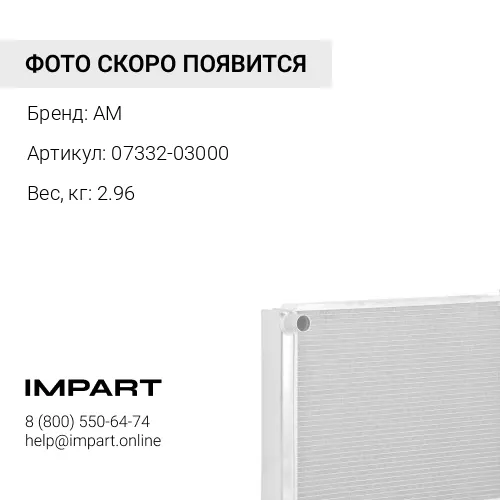 07332-03000 Соединение в сборе AM