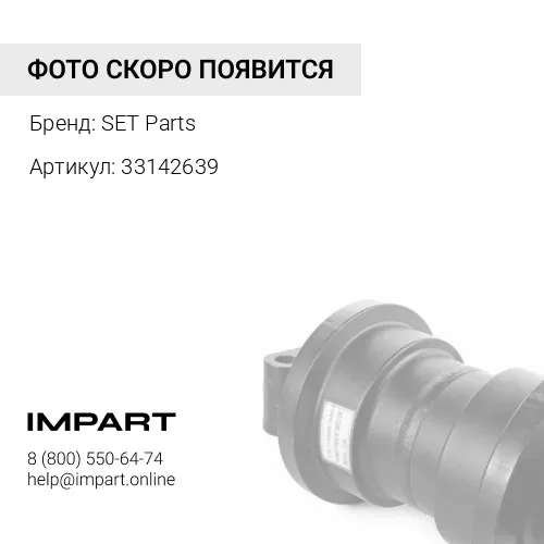 33142639 Каток опорный нижний SET PARTS 331/42639 SET Parts