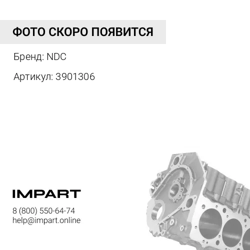 3901306 6732-21-1412 Втулка NDC