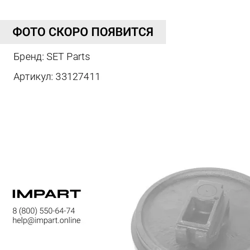 33127411 Ручка руля, ленивец SET PARTS 331/27411 SET Parts