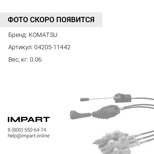 04205-11442 ШТИФТ KOMATSU