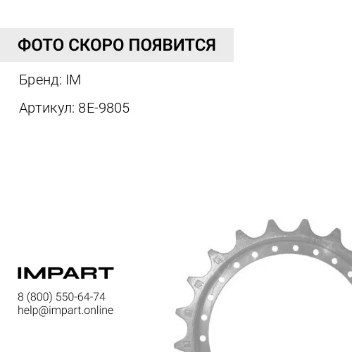 Звездочка 8E-9805/422-8785/286-9821/7Y-1605/239-5710/145-3042
