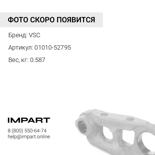 01010-62795 Болт VSC