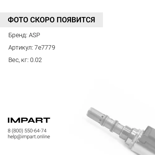 7e7779 Опора пружины верх ASP