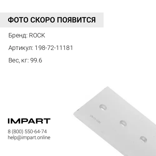 198-72-11181-CB НОЖ ЦЕНТРАЛЬНЫЙ ROCK