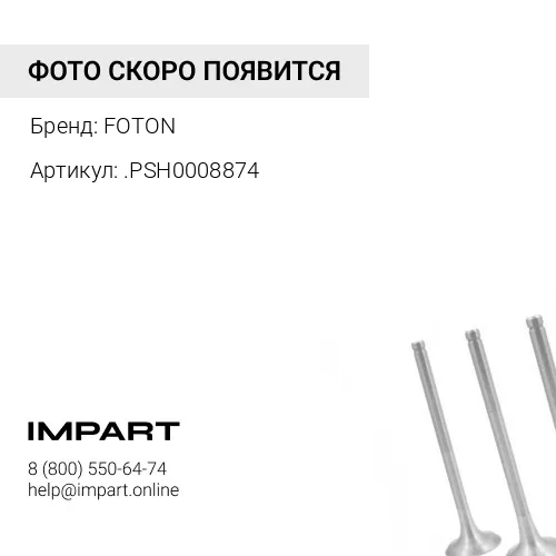 .РSН0008874 Коллектор выпускной G21A FOTON