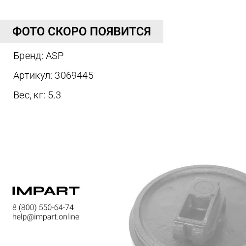 3069445 Бугель ленивца правый ASP