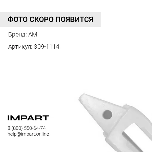 309-1114 GN Адаптер коронки