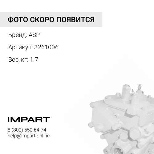 3261006 Насос топливный ASP