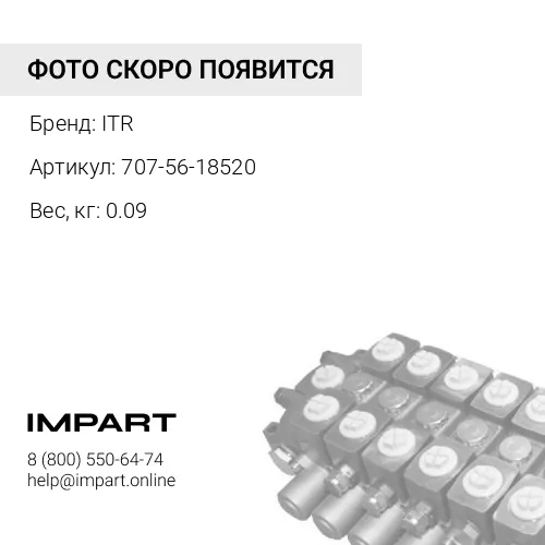 707-56-18520 ПЫЛЬНИК ITR
