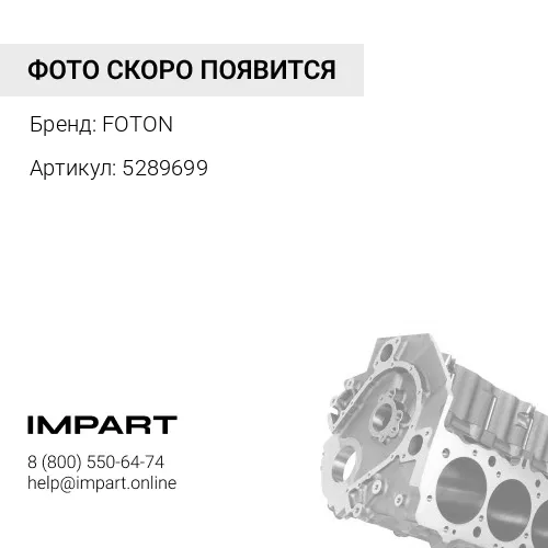 5289699 Блок цилиндров Евро4 (ISF3.8) 5306414 5528792 FOTON FOTON