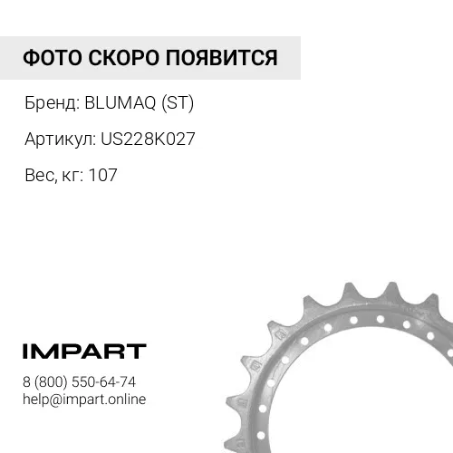 US228K027 СЕГМЕНТ ГРУППА