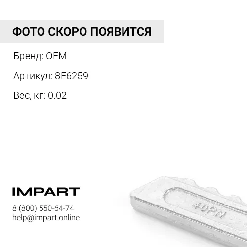 8E6259 кольцо