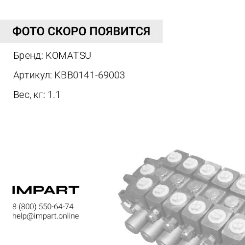 KBB0141-69003 ПОДШИПНИК ШАРИКОВЫЙ KOMATSU