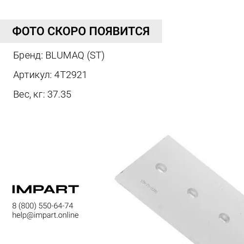 4T2921 РЕЖУЩАЯ КРОМКА