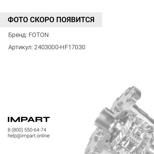 2403000-HF17030 Дифференциал (в сборе) FOTON 1061 1069 1093 1099 (2403000-HF17030) FOTON