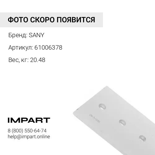 61006378 Бокорез ковша 329-5955 SANY