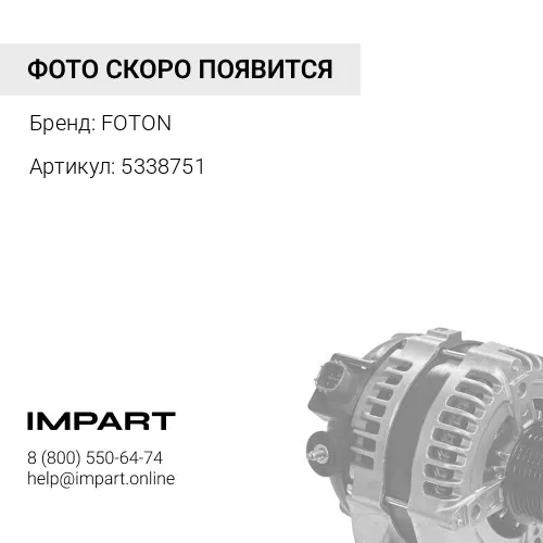5338751 Колпачок маслоотражательный Cummins ISF2,8 FOTON