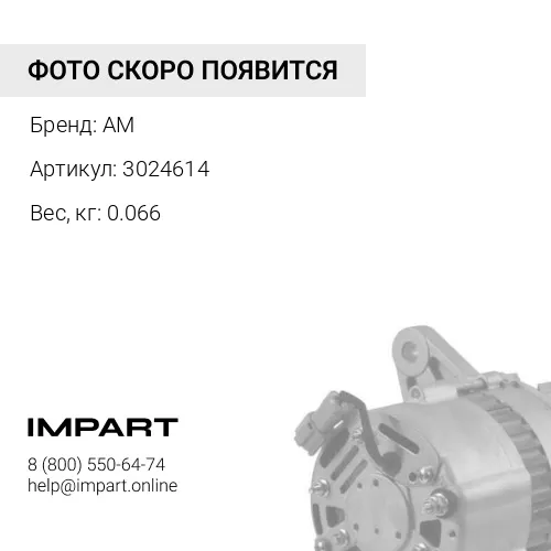 3024614 Ремень генератора