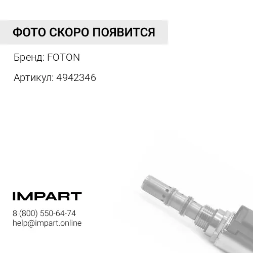 4942346 Крышка клапанная Cummins ISF3.8 FOTON