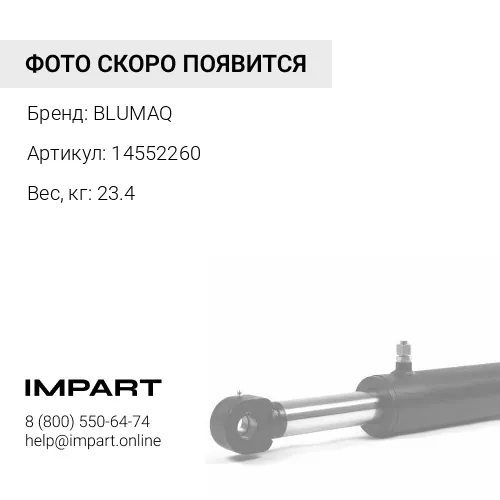 14552260 Палец