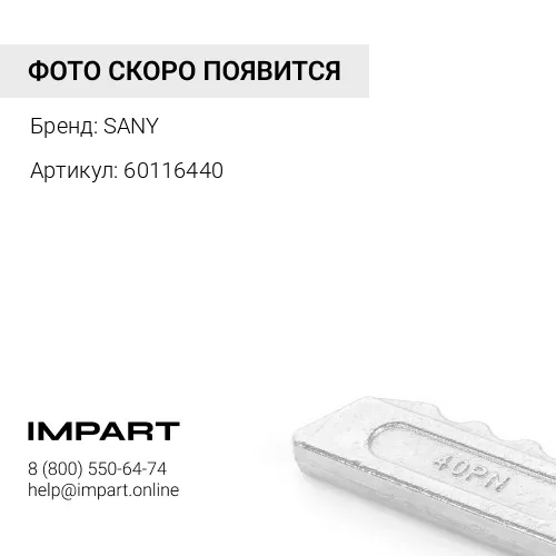 60116440 Палец коронки ковша Sany SANY