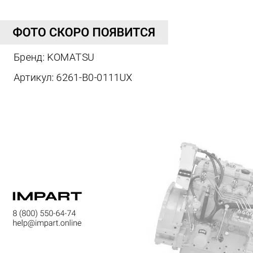 6261-B0-0111UX ДВИГАТЕЛЬ В СБОРЕ KOMATSU
