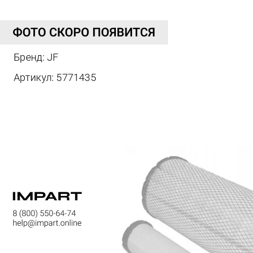 5771435 Элемент фильтрующий