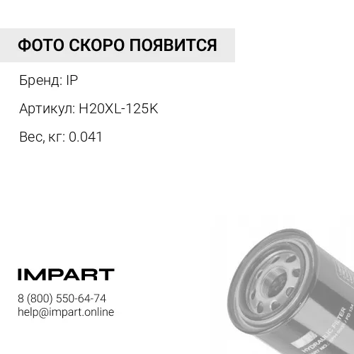 H20XL-125KГидравлический фильтроэлемент