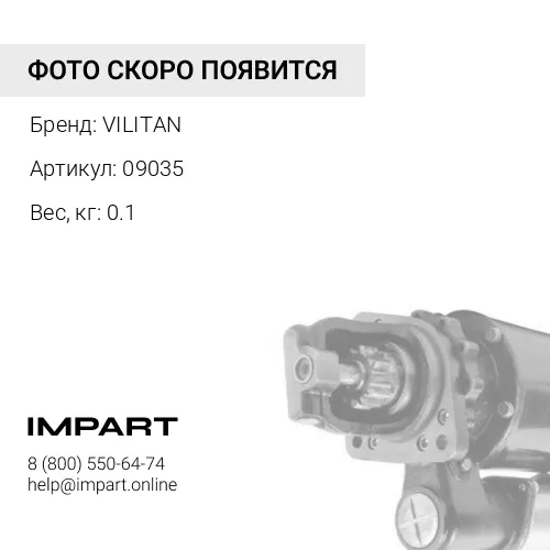 09035 Ремень ручейковый 8PK1535 6732823520 VILITAN