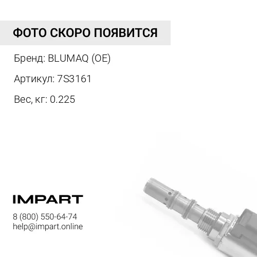 7S3161 ПОДЪЕМНИК