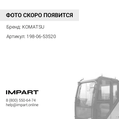 198-06-53520 ВТУЛКА KOMATSU
