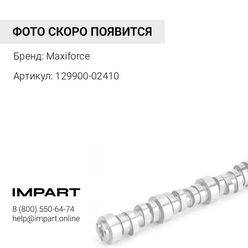 129900-02410 Втулка распред. вала 129900-02410 / YM129900-02410/Y129900-02410 Maxiforce