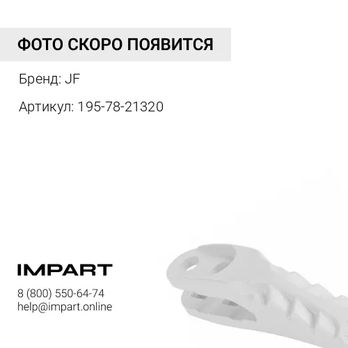 195-78-21320 Протектор стойки рыхлителя D155