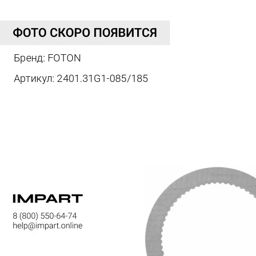2401.31G1-085/185 Колодка тормозная FOTON 1069, 1099 задняя в сборе (2401.31G1-085/185) FOTON