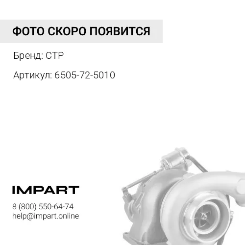 6505-72-5010 Турбина Komatsu