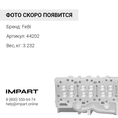 44202 Головка компрессора MB FeBi