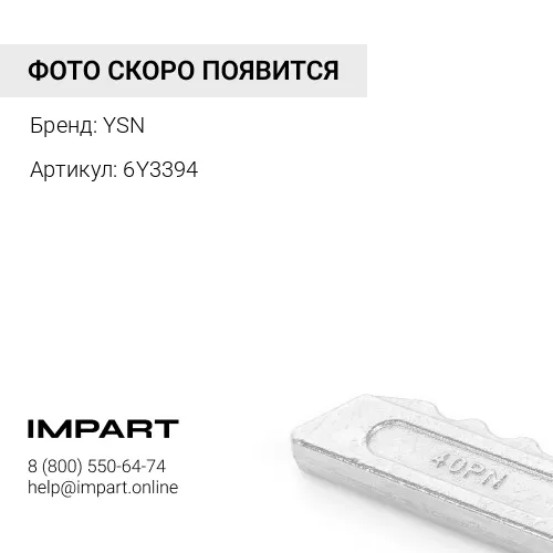 6Y3394 Палец коронки YSN