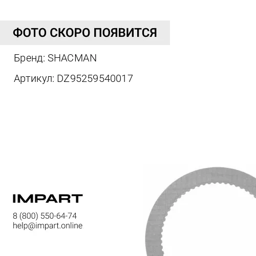 DZ95259540017 Гофра глушителя d=120 L=355 SHACMAN