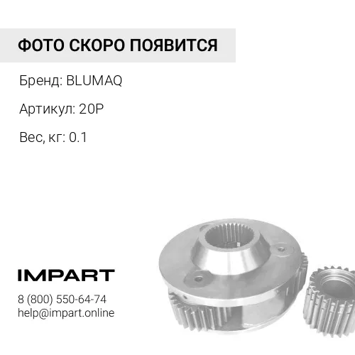 20P СТОПОРНЫЙ ШТИФТ